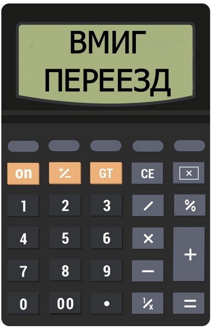 онлайн калькулятор стоимости переезда в москве